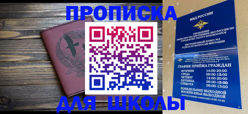 купить прописку в Энгельсе