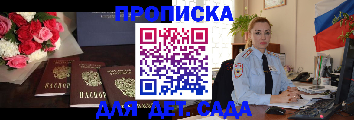 прописка регистрация в Энгельсе