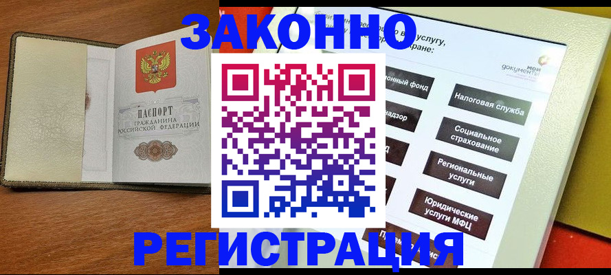 временная регистрация для всех в Энгельсе