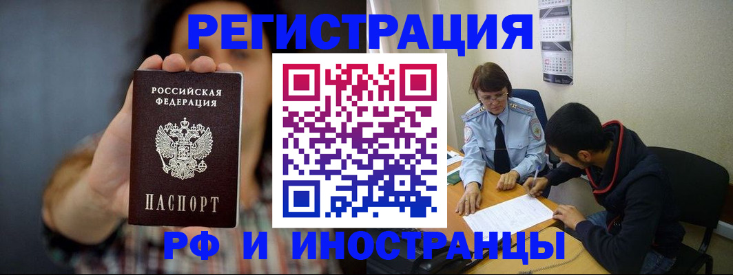 прописка иностранных граждан в Энгельсе