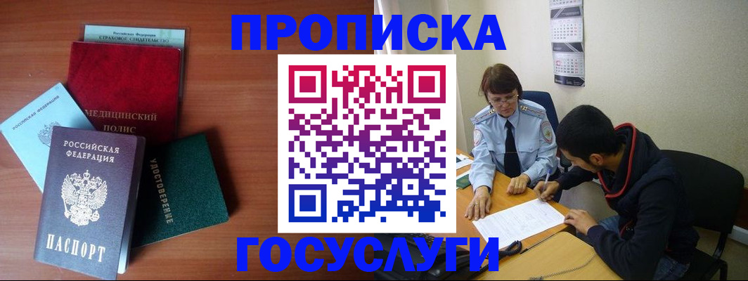 временная регистрация адрес в Энгельсе