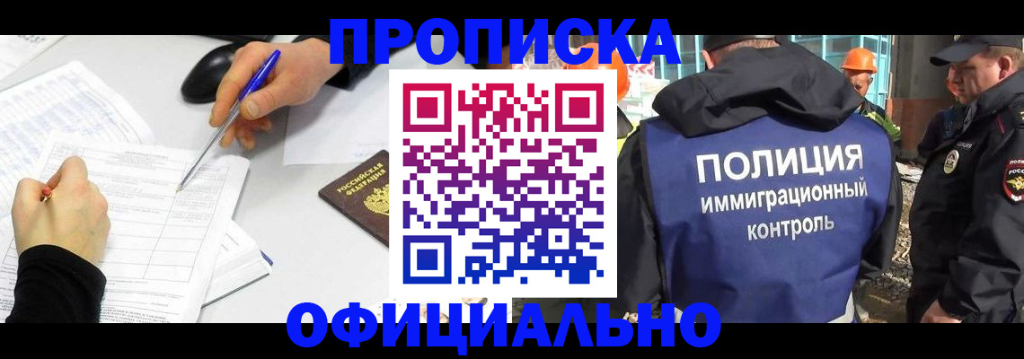временная регистрация законно в Энгельсе