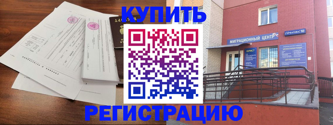 временная регистрация 2025 в Энгельсе